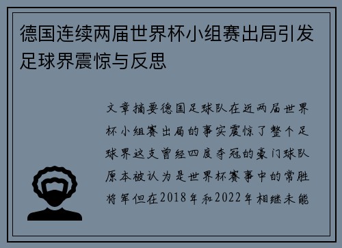 德国连续两届世界杯小组赛出局引发足球界震惊与反思 德国连续两届世界杯小组赛出局引发足球界震惊与反思