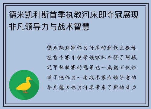 德米凯利斯首季执教河床即夺冠展现非凡领导力与战术智慧 德米凯利斯首季执教河床即夺冠展现非凡领导力与战术智慧
