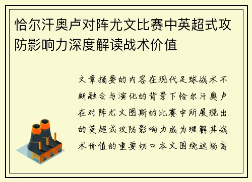 恰尔汗奥卢对阵尤文比赛中英超式攻防影响力深度解读战术价值 恰尔汗奥卢对阵尤文比赛中英超式攻防影响力深度解读战术价值
