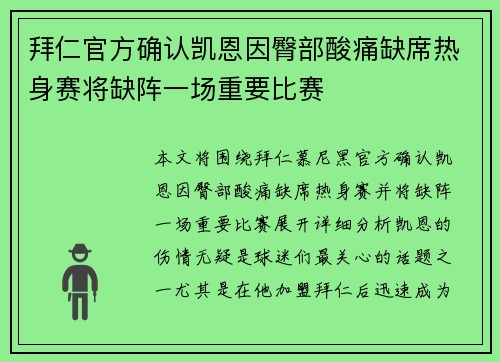 拜仁官方确认凯恩因臀部酸痛缺席热身赛将缺阵一场重要比赛 拜仁官方确认凯恩因臀部酸痛缺席热身赛将缺阵一场重要比赛
