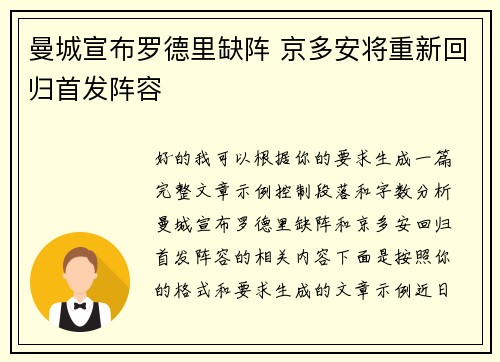 曼城宣布罗德里缺阵 京多安将重新回归首发阵容 曼城宣布罗德里缺阵 京多安将重新回归首发阵容