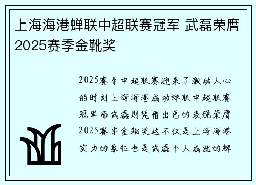 上海海港蝉联中超联赛冠军 武磊荣膺2025赛季金靴奖
