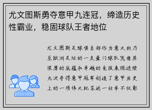 尤文图斯勇夺意甲九连冠,缔造历史性霸业,稳固球队王者地位 尤文图斯勇夺意甲九连冠,缔造历史性霸业,稳固球队王者地位