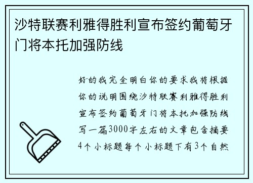 沙特联赛利雅得胜利宣布签约葡萄牙门将本托加强防线 沙特联赛利雅得胜利宣布签约葡萄牙门将本托加强防线