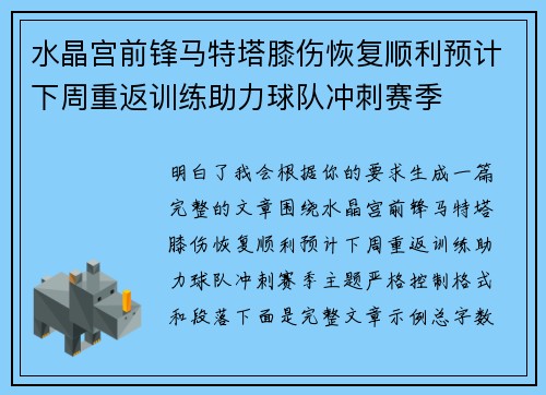 水晶宫前锋马特塔膝伤恢复顺利预计下周重返训练助力球队冲刺赛季 水晶宫前锋马特塔膝伤恢复顺利预计下周重返训练助力球队冲刺赛季
