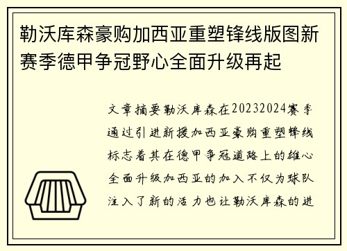 勒沃库森豪购加西亚重塑锋线版图新赛季德甲争冠野心全面升级再起 勒沃库森豪购加西亚重塑锋线版图新赛季德甲争冠野心全面升级再起