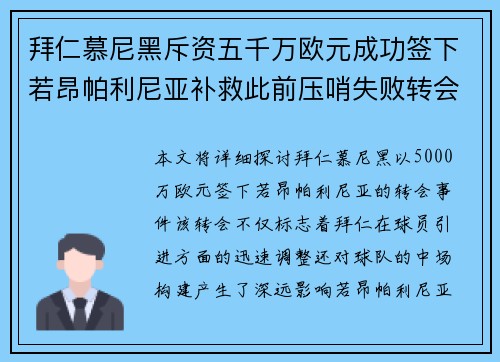 拜仁慕尼黑斥资五千万欧元成功签下若昂帕利尼亚补救此前压哨失败转会 拜仁慕尼黑斥资五千万欧元成功签下若昂帕利尼亚补救此前压哨失败转会
