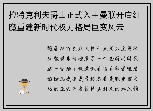 拉特克利夫爵士正式入主曼联开启红魔重建新时代权力格局巨变风云 拉特克利夫爵士正式入主曼联开启红魔重建新时代权力格局巨变风云