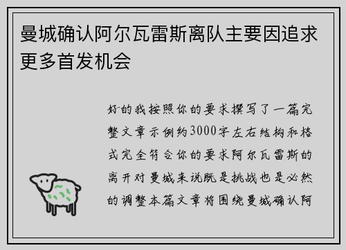 曼城确认阿尔瓦雷斯离队主要因追求更多首发机会