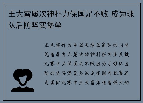 王大雷屡次神扑力保国足不败 成为球队后防坚实堡垒